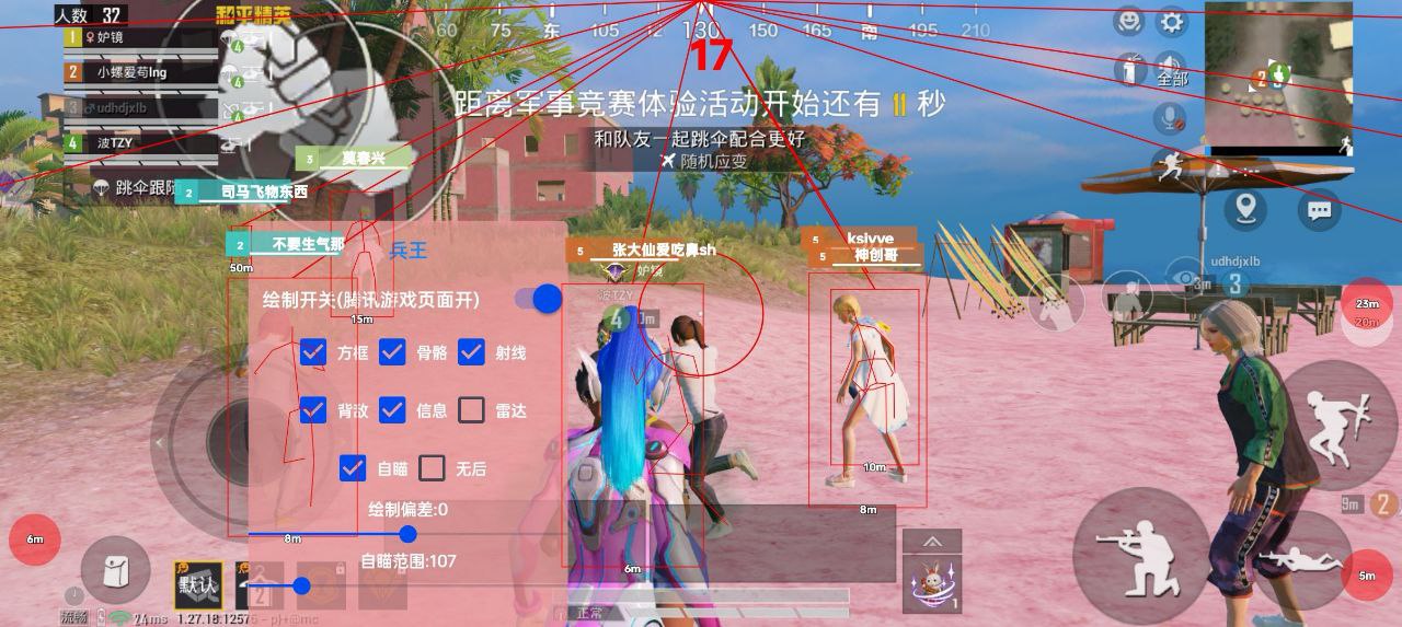 pubg地铁国际服《荔枝》辅助更新人物飞天功能版本